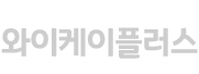 와이케이플러스