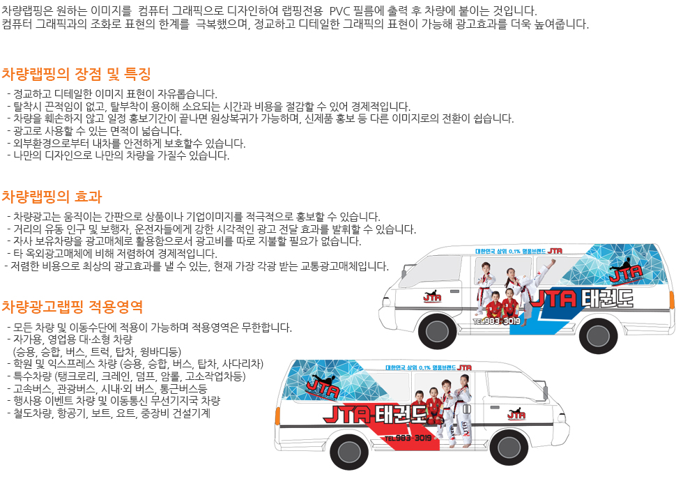 차량 랩핑이란?