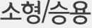 시공사례